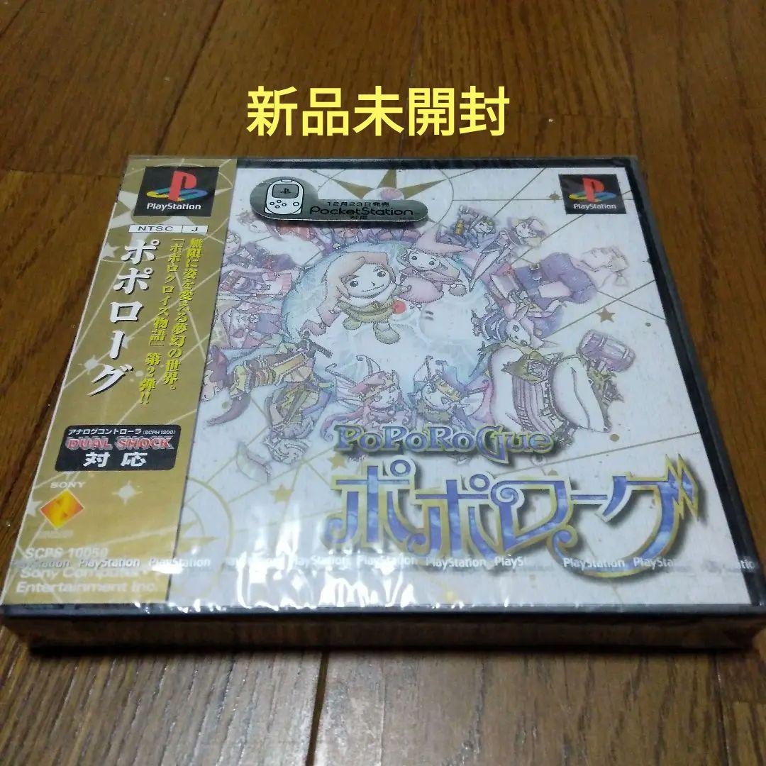 PS 新品未開封 ポポローグ　プレイステーション