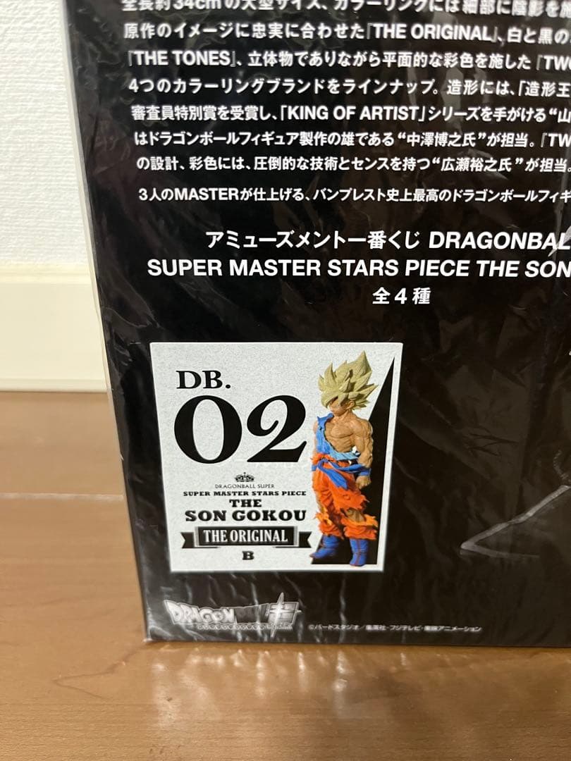 未開封 SMSPドラゴンボール 孫悟空 1.0 初版 B賞 02