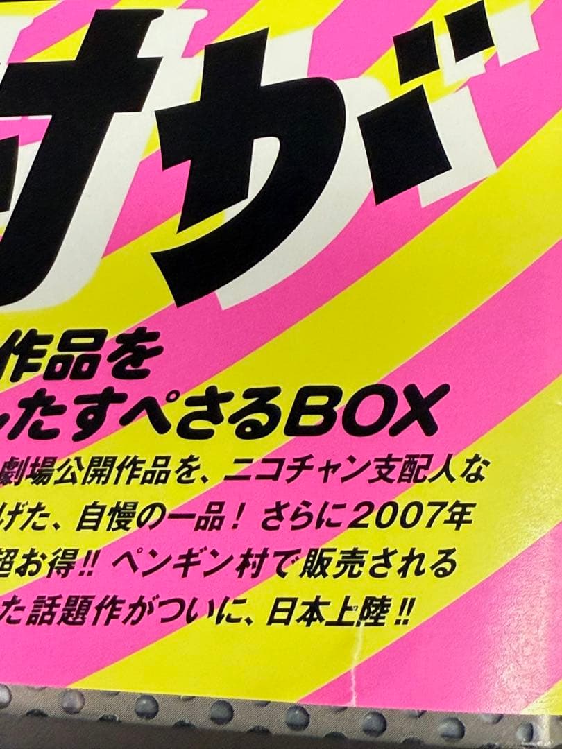 Dr.スランプ劇場版 SLUMP THE BOX MOVIES DVD-BOX