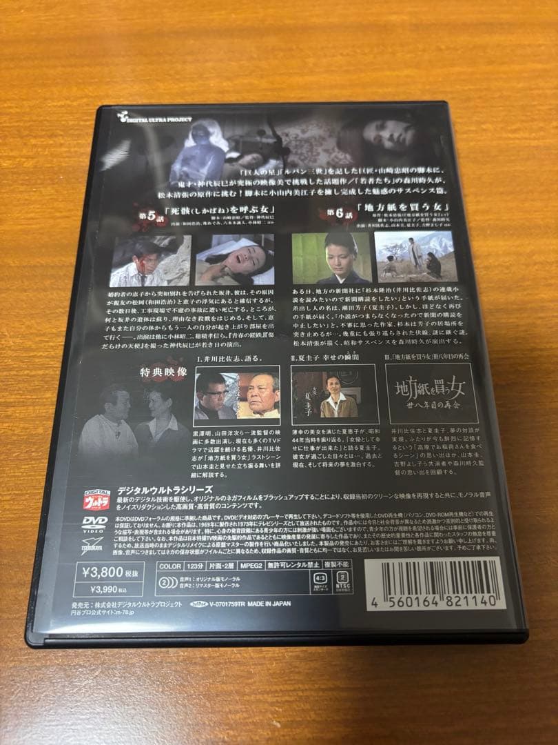 恐怖劇場アンバランス 〈全話〉ＤＶＤ ６巻セット