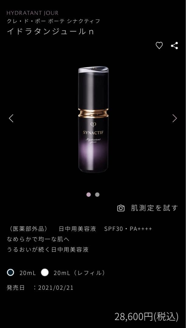❣️日中用美容液❣️特製サイズ12ml❣️シナクティフ イドラタンジュールn