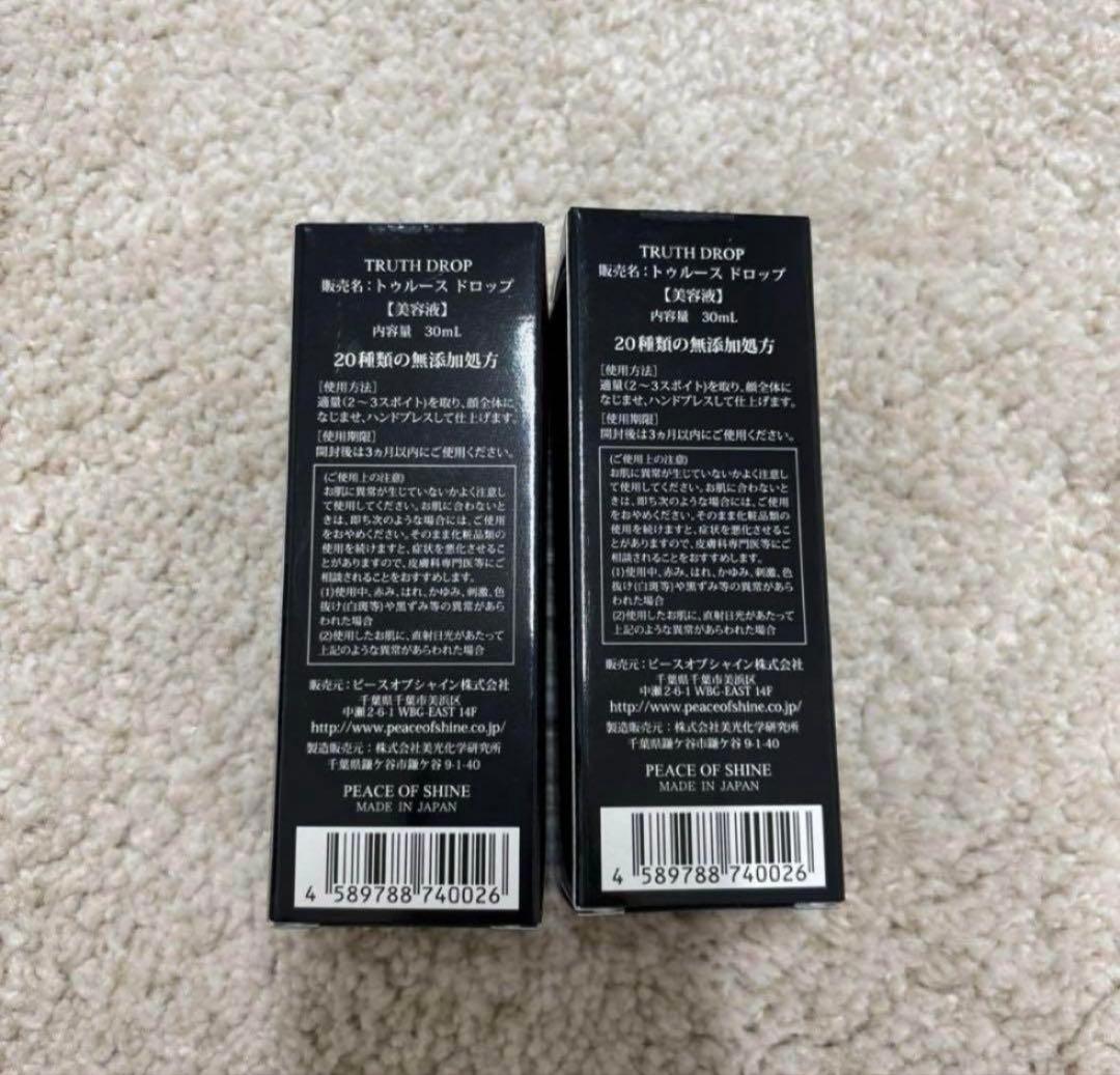【新品】TRUTH DROP 美容液 30ml 2本セット