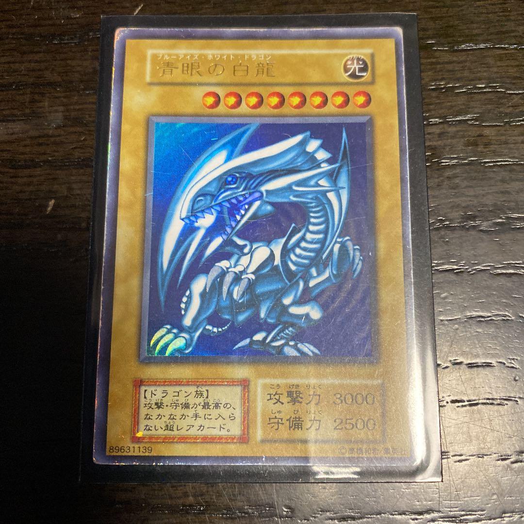 ブルーアイズ・ホワイト・ドラゴン