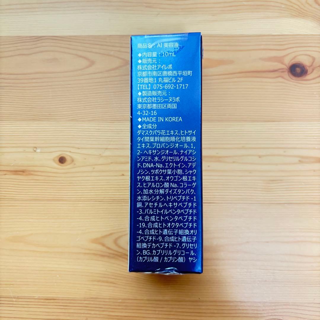 【ひろ】アイレボ（Ai Rebo）美容液、クリームセット