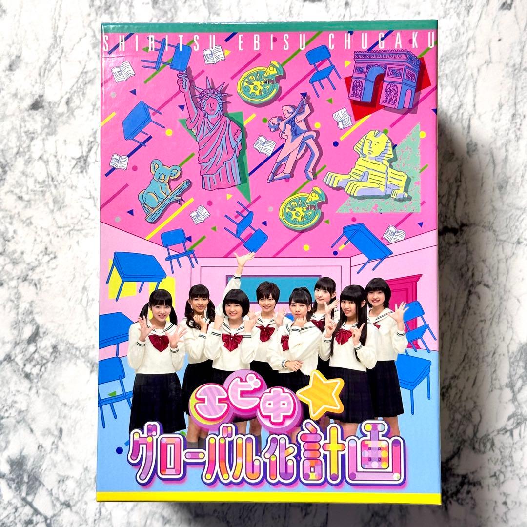 私立恵比寿中学 / エビ中グローバル化計画 DVD 7枚組 セル版