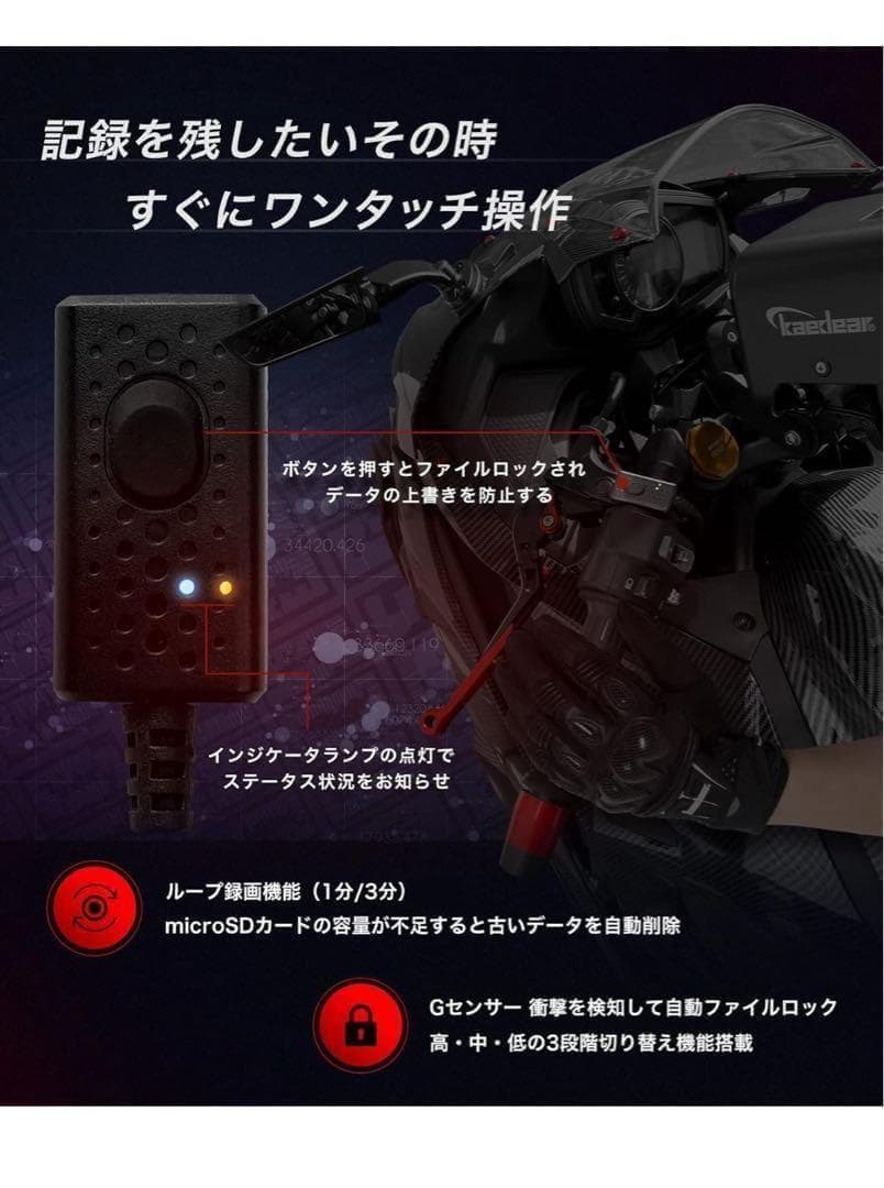 値下げ中10107 Kaedear (カエディア) バイク用 ドライブレコーダー