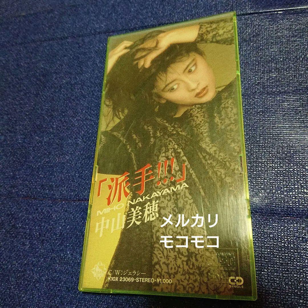 中山美穂 筒美京平　作曲 .派手!!!ジェラシー 8センチ8cmシングル邦楽CD