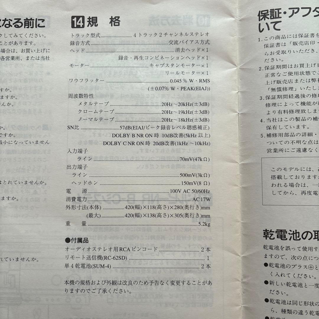 ラジオ・コンポ marantz STEREO CASSETTE DECK SD-62