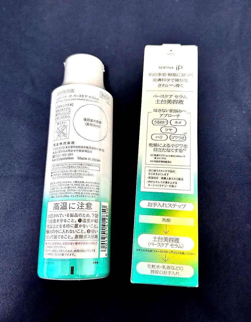 【限定割引中❗️】SOFINA iP ベースケアセラム　本体&レフィル（180g）