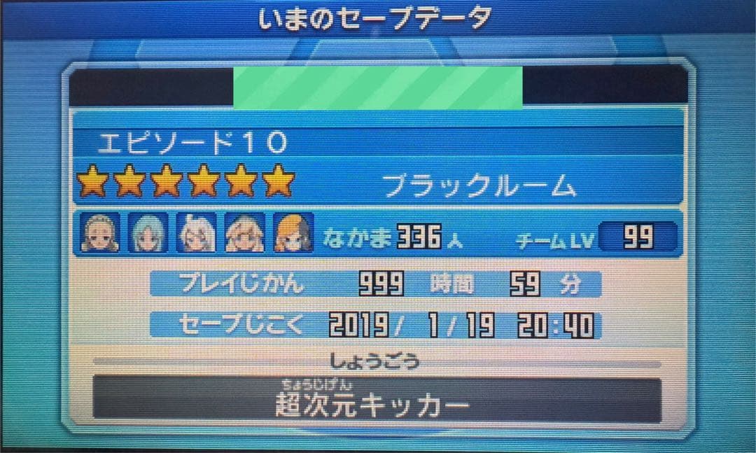 【全メンバー極限育成済】イナズマイレブンGO ギャラクシービックバン