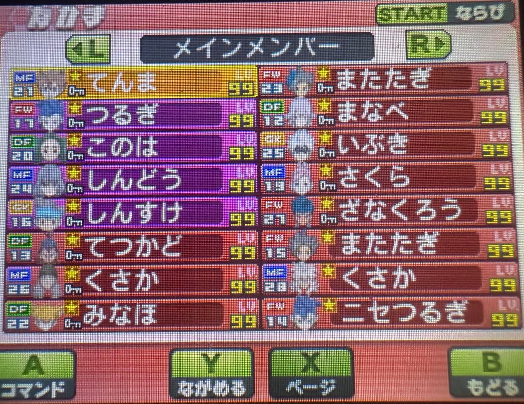 【全メンバー極限育成済】イナズマイレブンGO ギャラクシービックバン