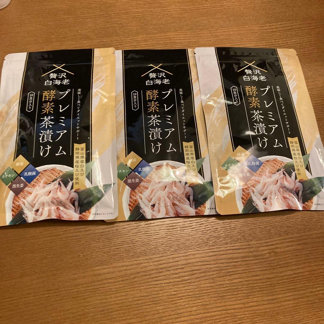 贅沢白海老はプレミアム酵素茶漬け3個