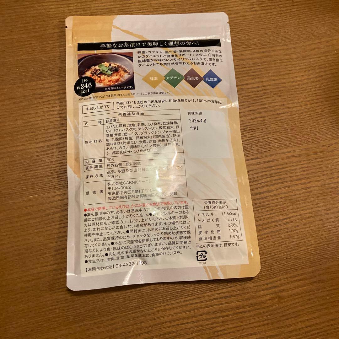 贅沢白海老はプレミアム酵素茶漬け3個