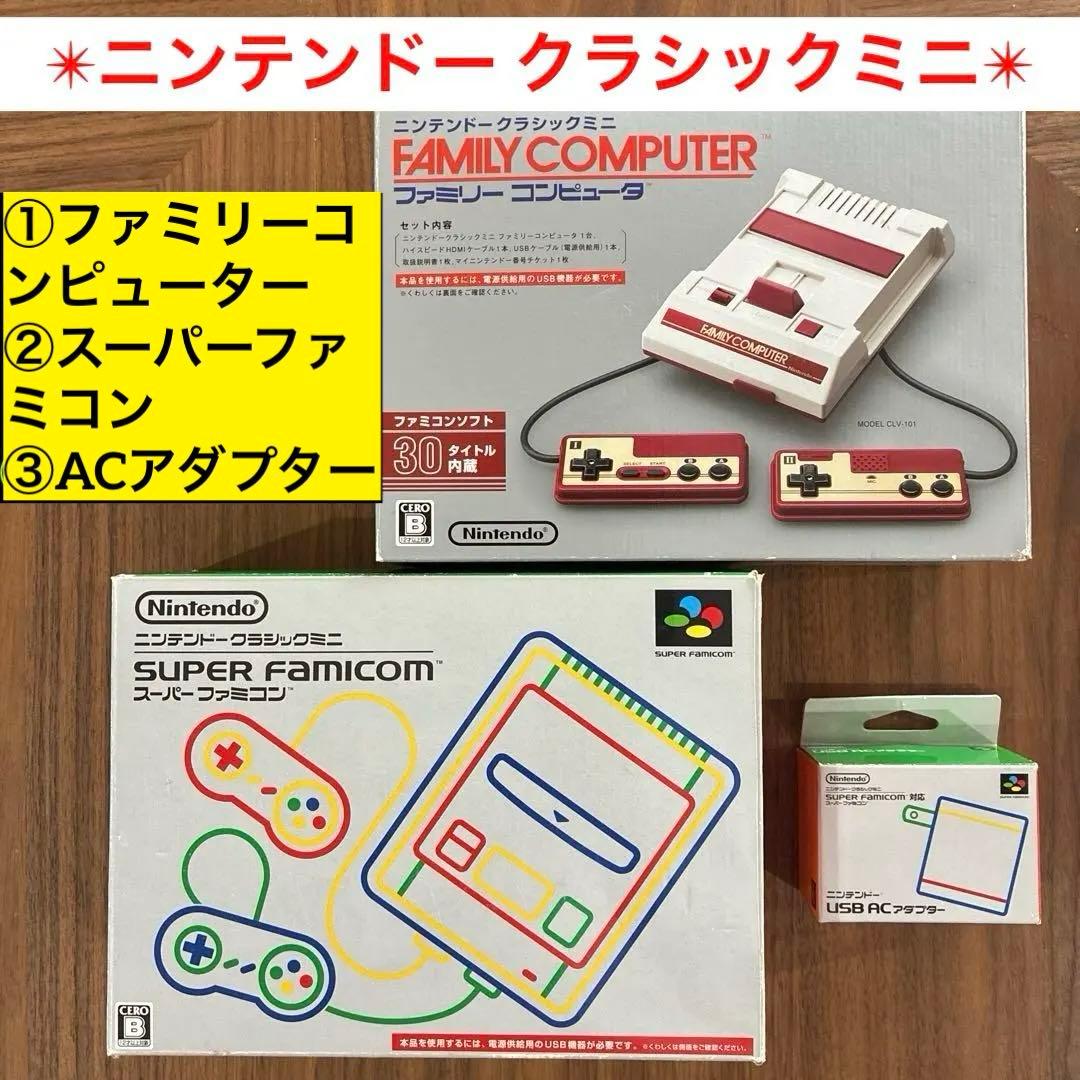 任天堂クラシックミニ ファミリーコンピュータースーパーファミコン ACアダプター