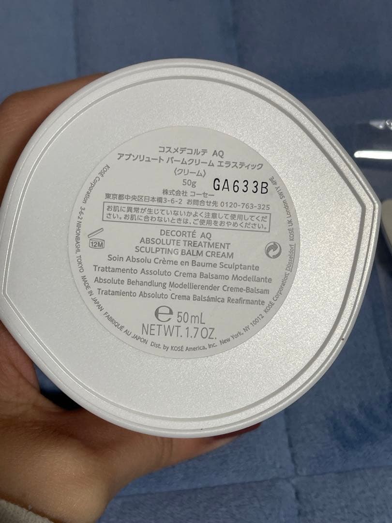 コスメデコルテAQアブソリュートバームクリームエラスティック