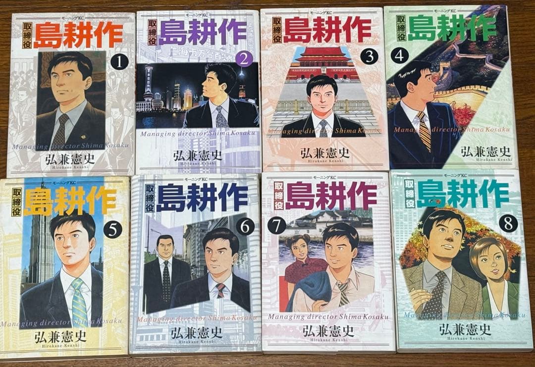 島耕作シリーズ