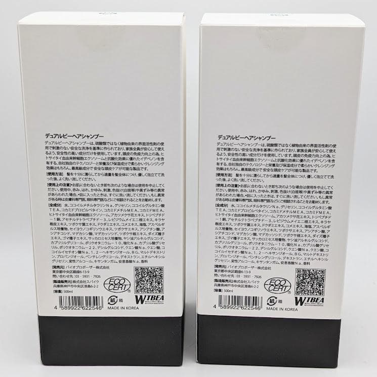 【２本】【新品・正規品】デュアルビー シャンプー 500 ml ×２