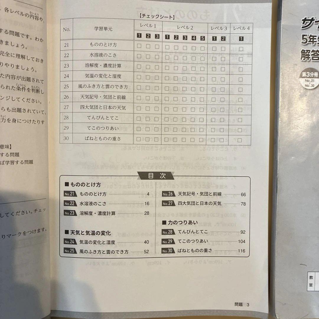 浜学園　サイエンス 5年生　理科　要点のまとめ　問題編　解答編　2024
