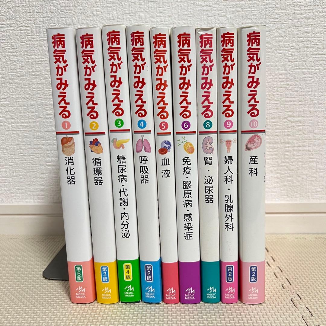 病気がみえる 1〜6,8,9,10巻セット 看護師 国家試験