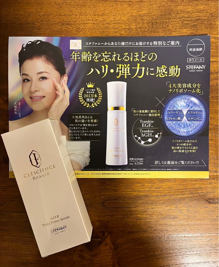 銀座ステファニー化粧品　CLSB トランス パワー セラム　大容量 120ml