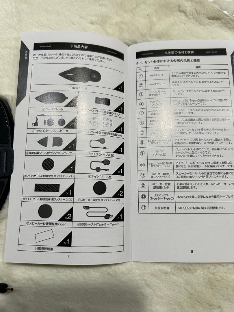 コミネ　KOMINE KK-902 インカム(未使用ですがヘルメットから外し)