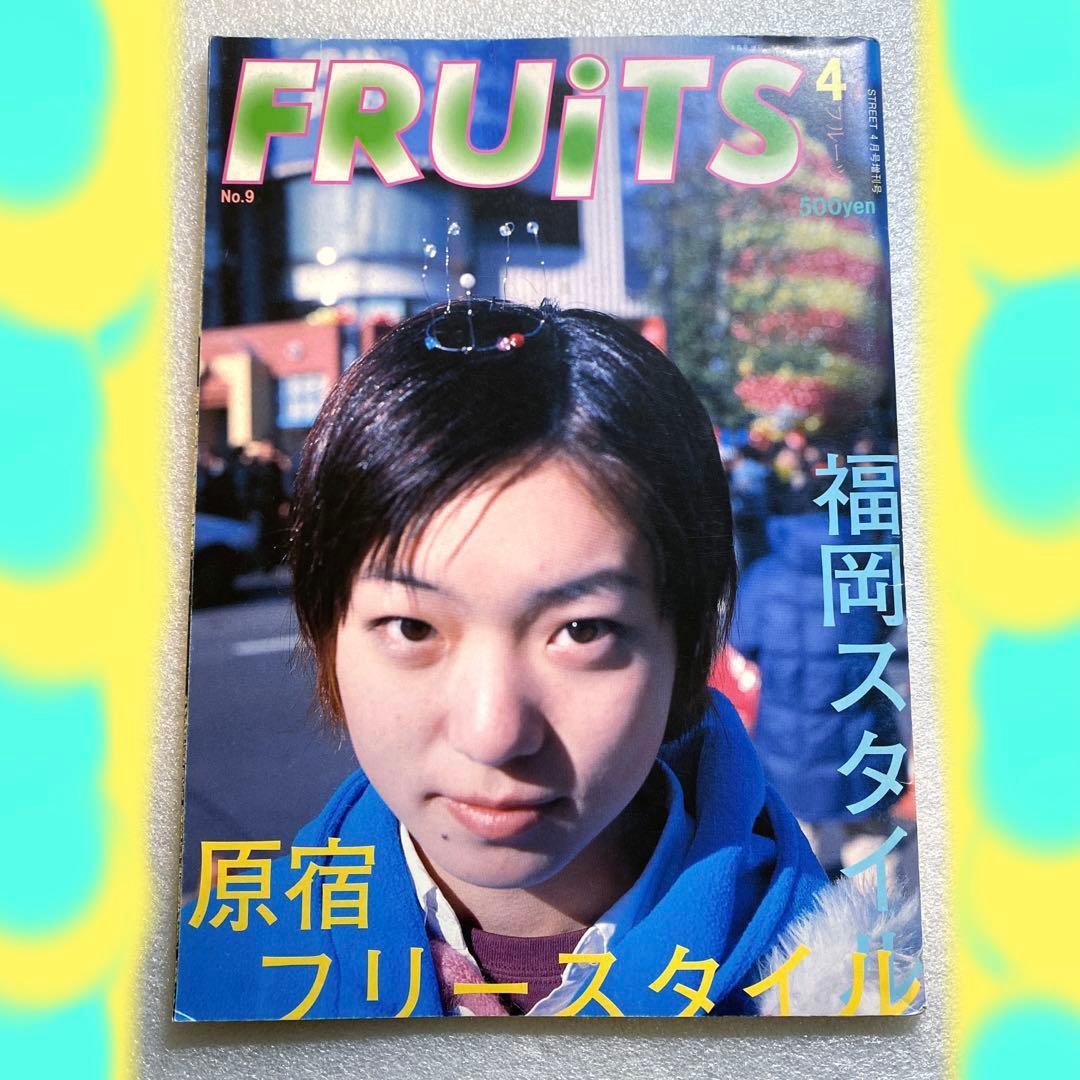 FRUiTS フルーツ 1998年 4月 No.9 平成 原宿y2k スナップ