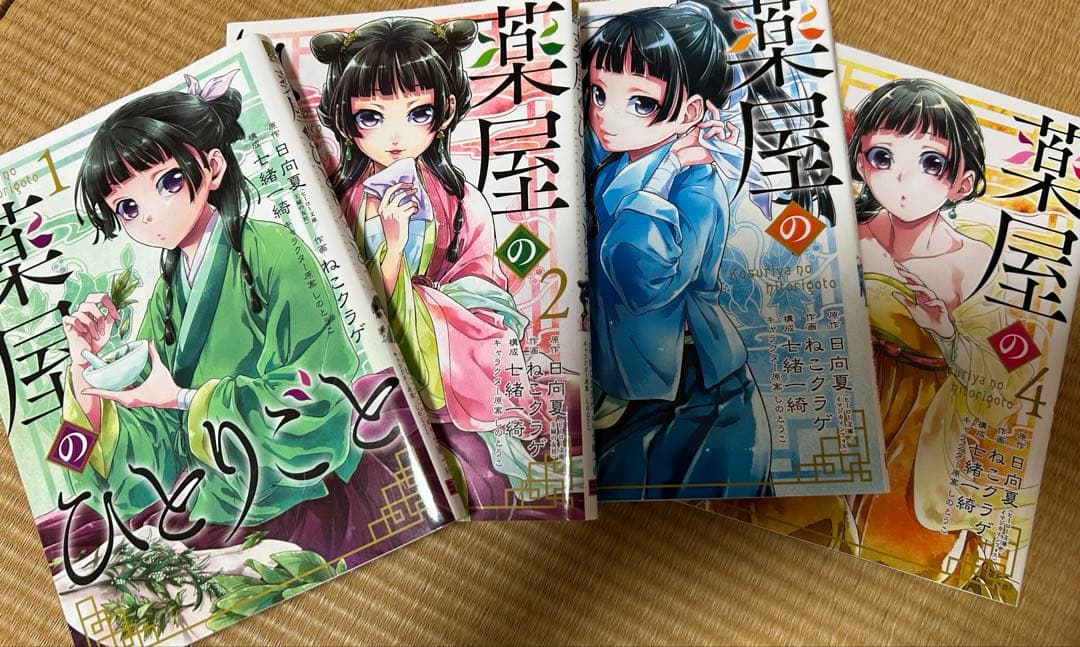 薬屋のひとりごと 1-14巻セット ねこクラゲ
