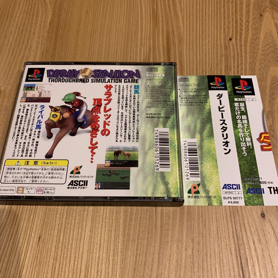 ダービー スタリオン