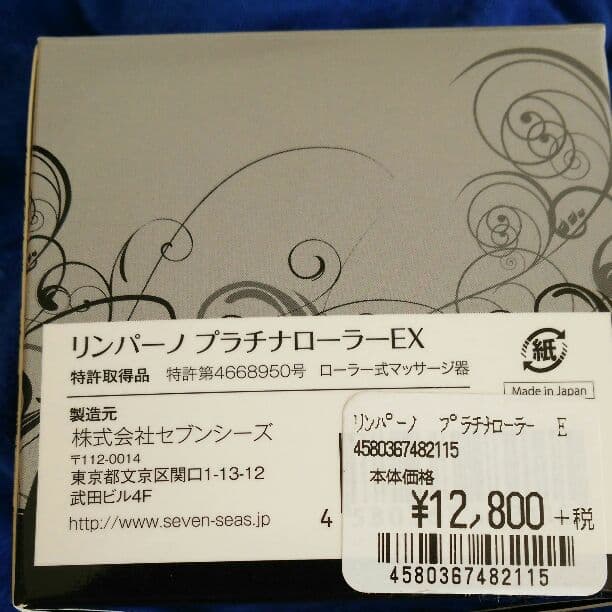 ローラー式マッサージ器