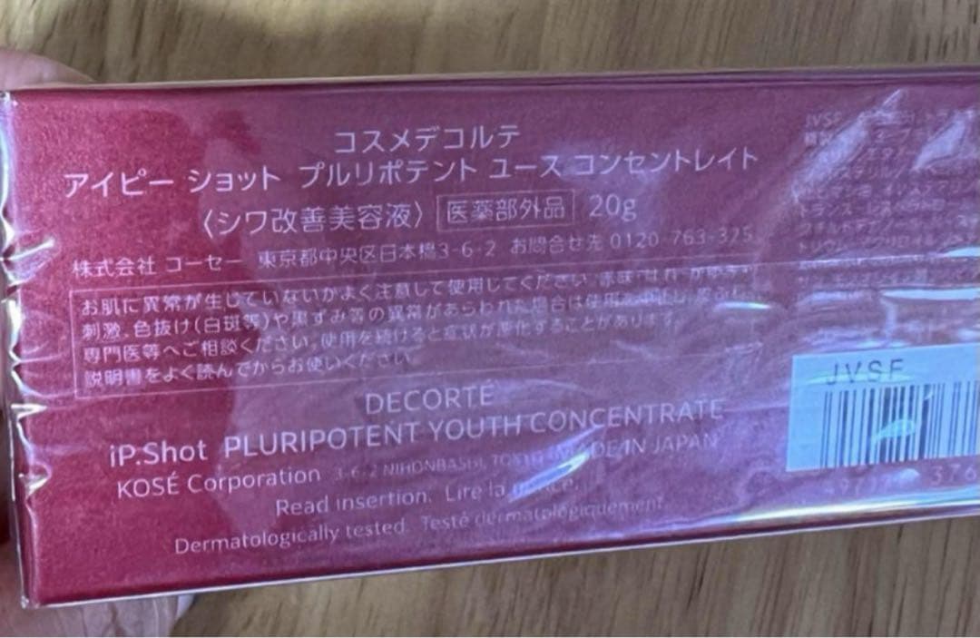 コスメデコルテ アイピー ショット　プルリポテント ユース コンセントレイト