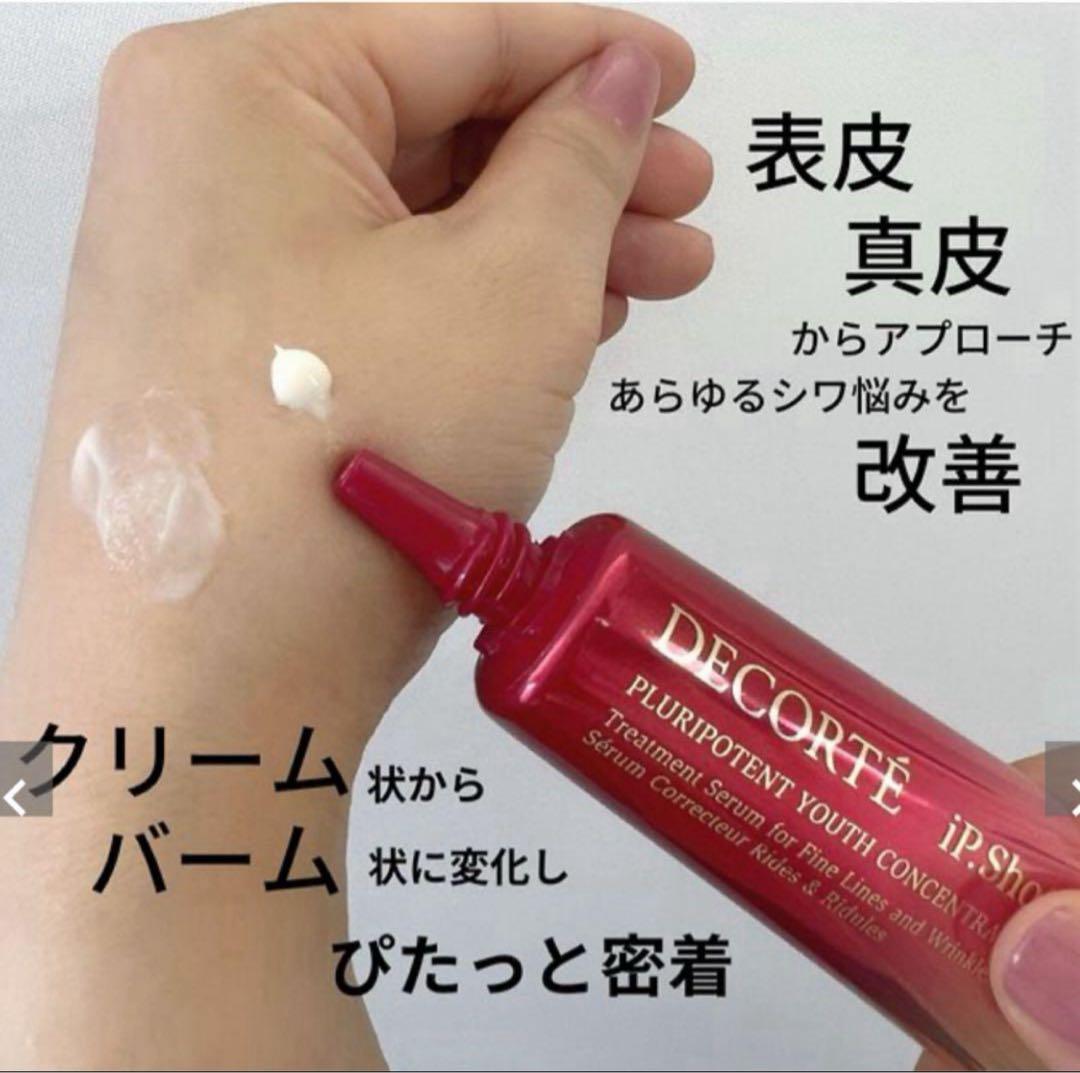 コスメデコルテ アイピー ショット　プルリポテント ユース コンセントレイト