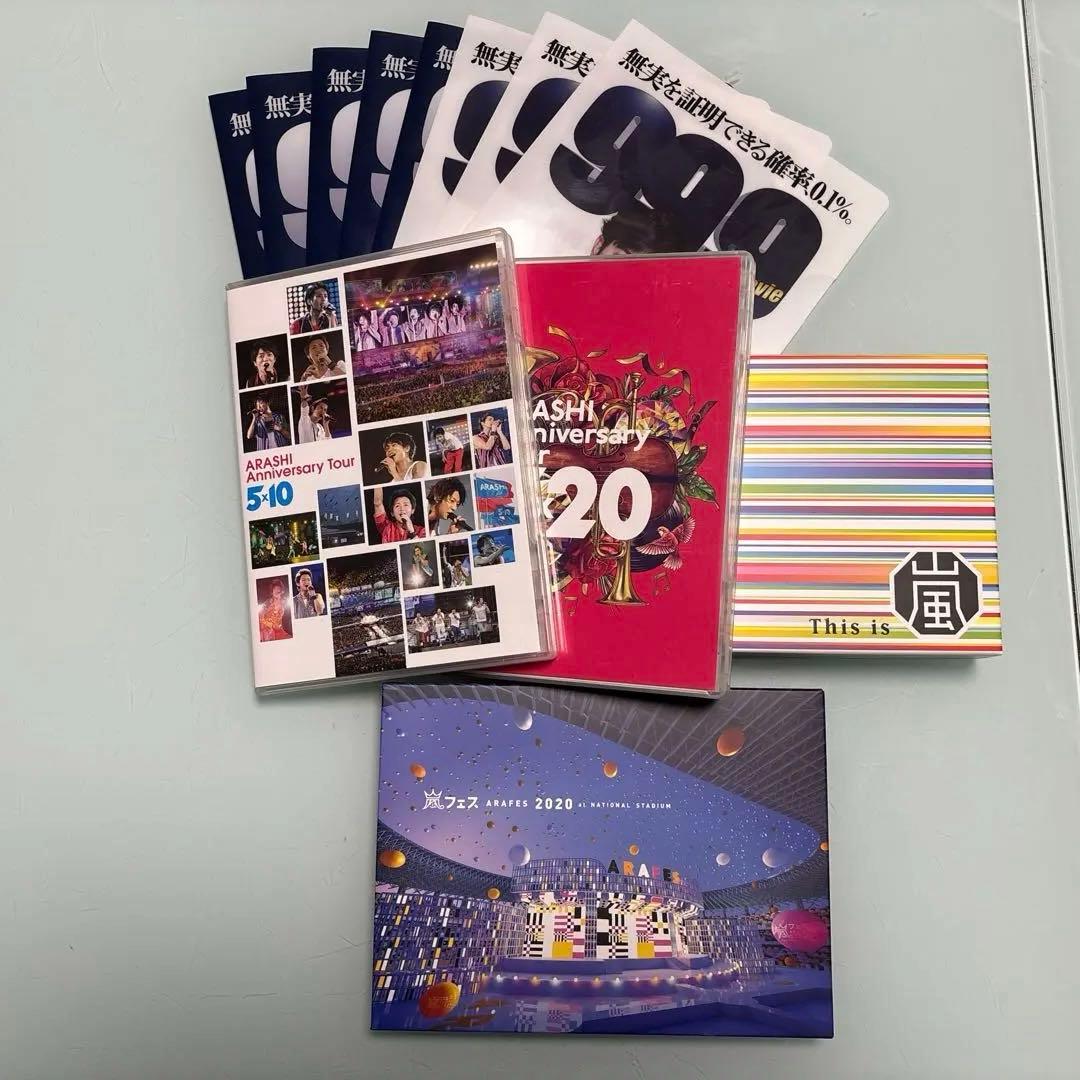 嵐DVD&ミニクリアファイル&スケジュールブック