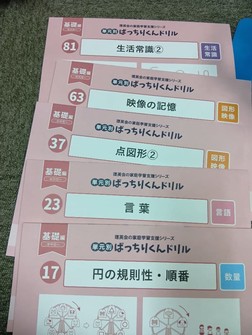 リニューアル版　単元別ばっちりくんドリル　基礎編/応用編　29冊　状態良品