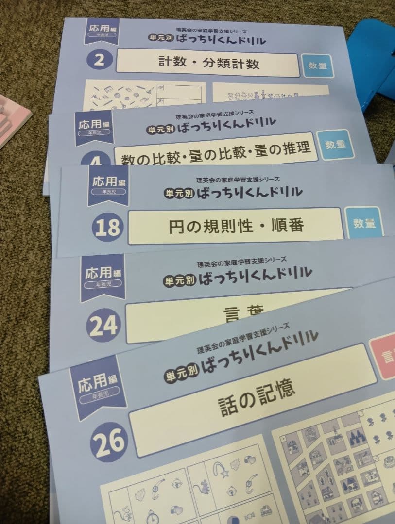 リニューアル版　単元別ばっちりくんドリル　基礎編/応用編　29冊　状態良品