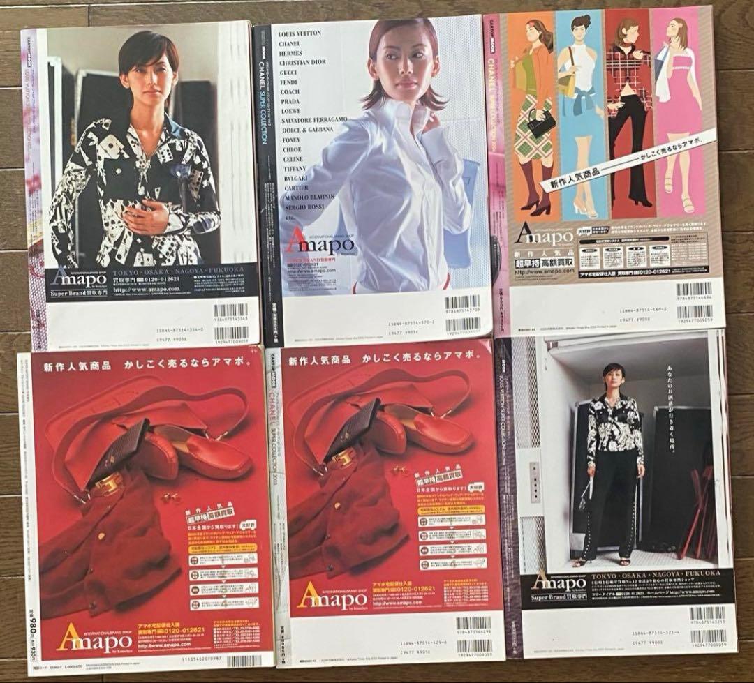 希少６冊セット】CHANEL ルイヴィトン　スーパーコレクション2000年代