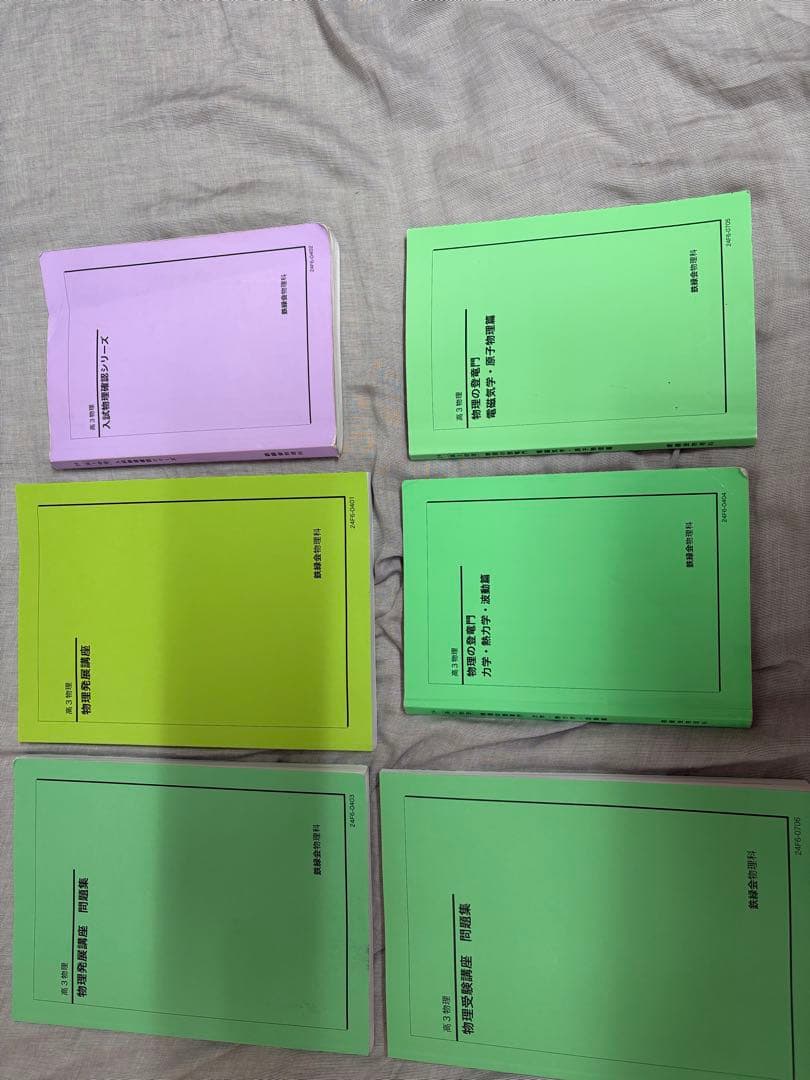 鉄緑会 高三物理 1式(バラ売り可)