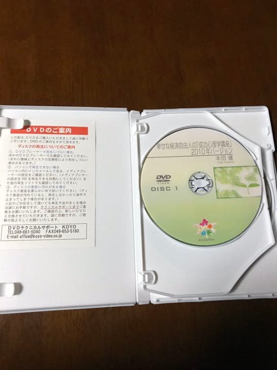 ✨ほぼ新品✨ 本田健 幸せな経済自由人の 『成功心理学講座』【テキスト付】