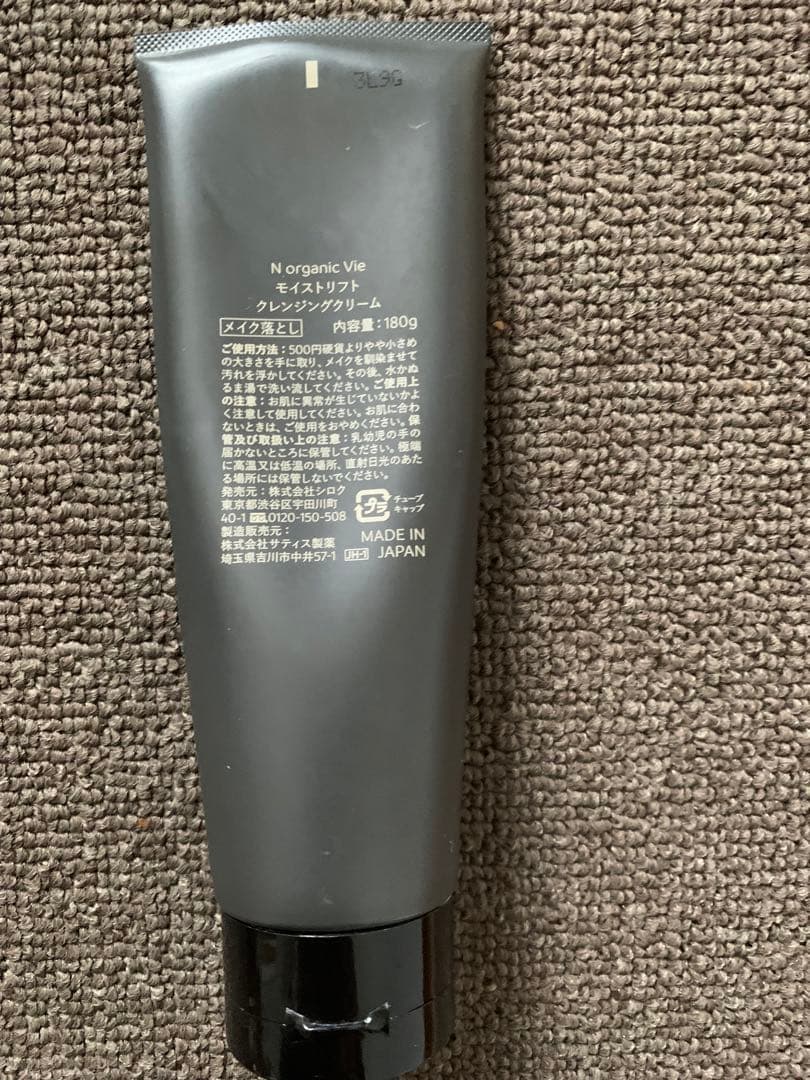 Nオーガニック　　Ｎ organic クレンジングミルク180g✖️6本