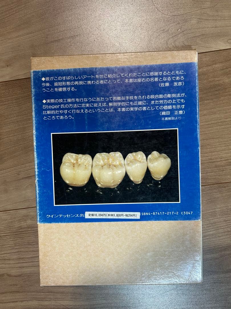 日歯咬合面形成テクニックの決定版カラーアトラス