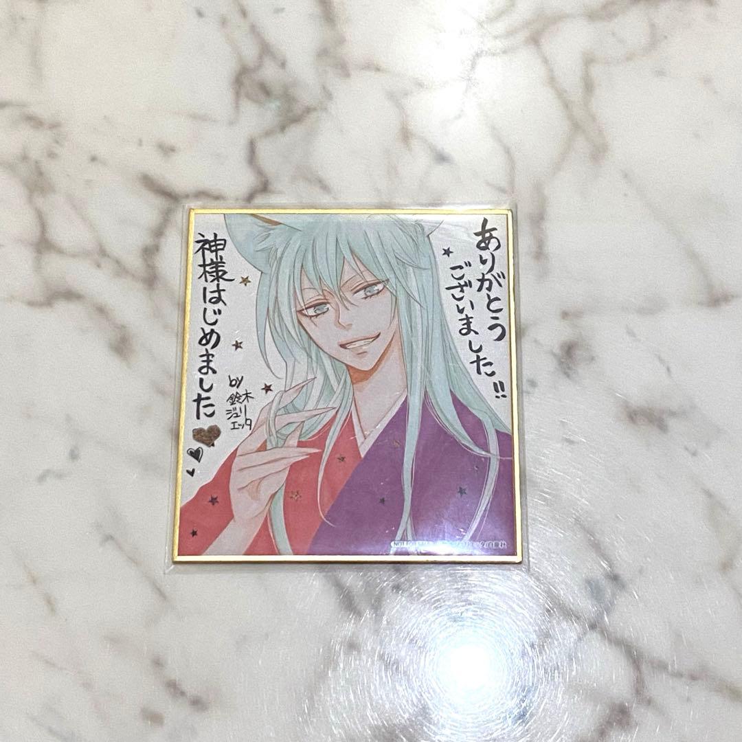 神様はじめました　ミニ色紙