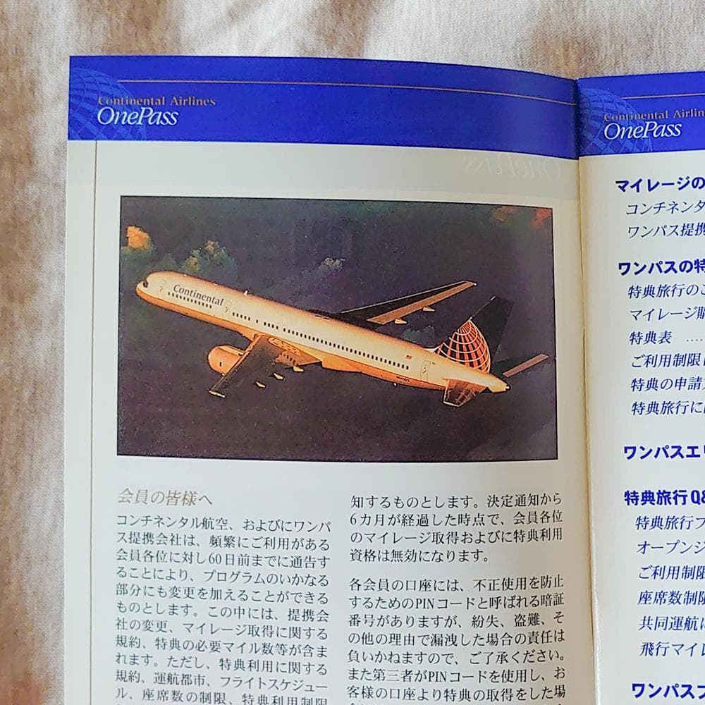 【コンチネンタル航空】ワンパス プログラムガイド＆パートナーガイド CO UA
