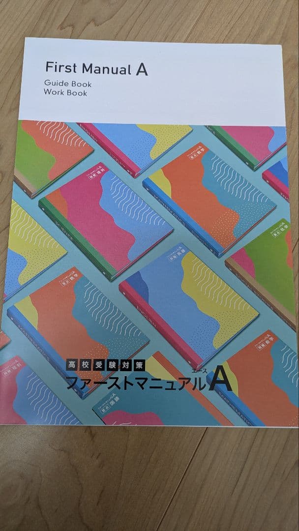 ファーストマニュアルA