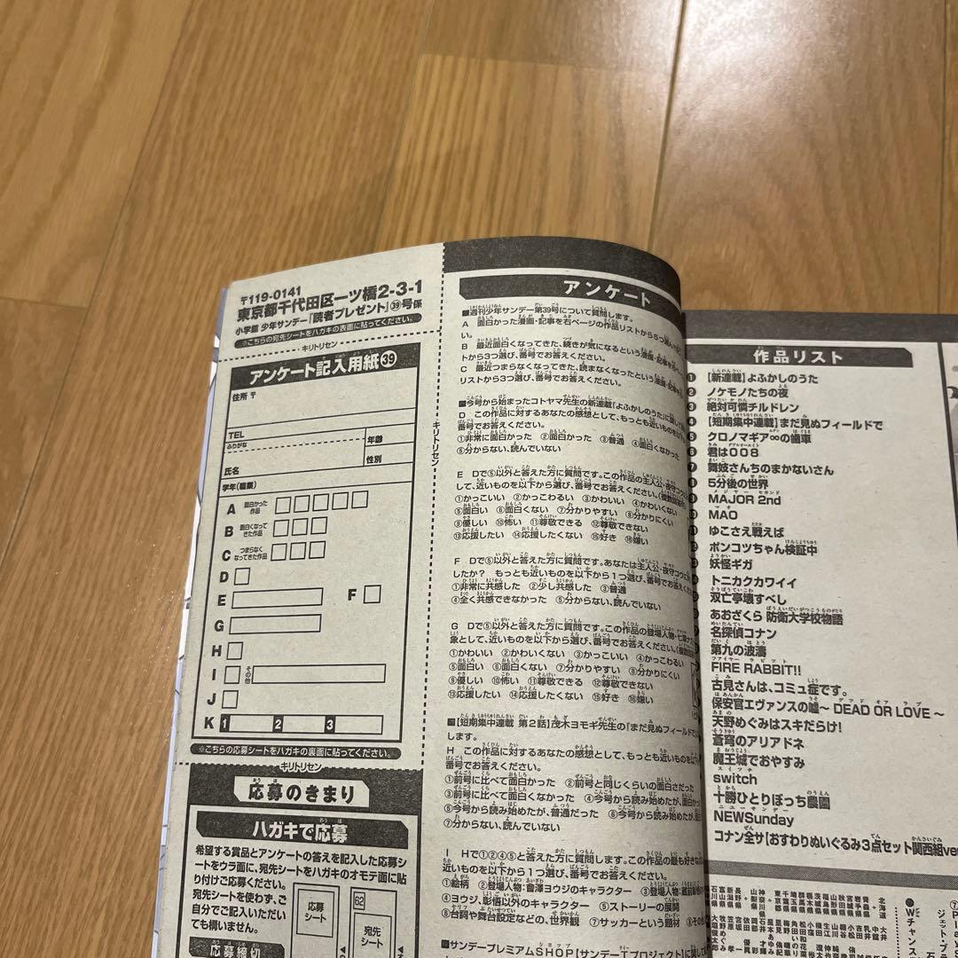 週刊少年サンデー　2019年　39号　よふかしのうた　コトヤマ