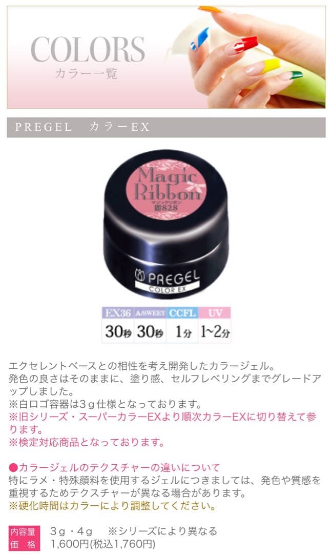 処分最終値下げ【新品未開封】PREGEL ジェルネイル 多色セットまとめ売り