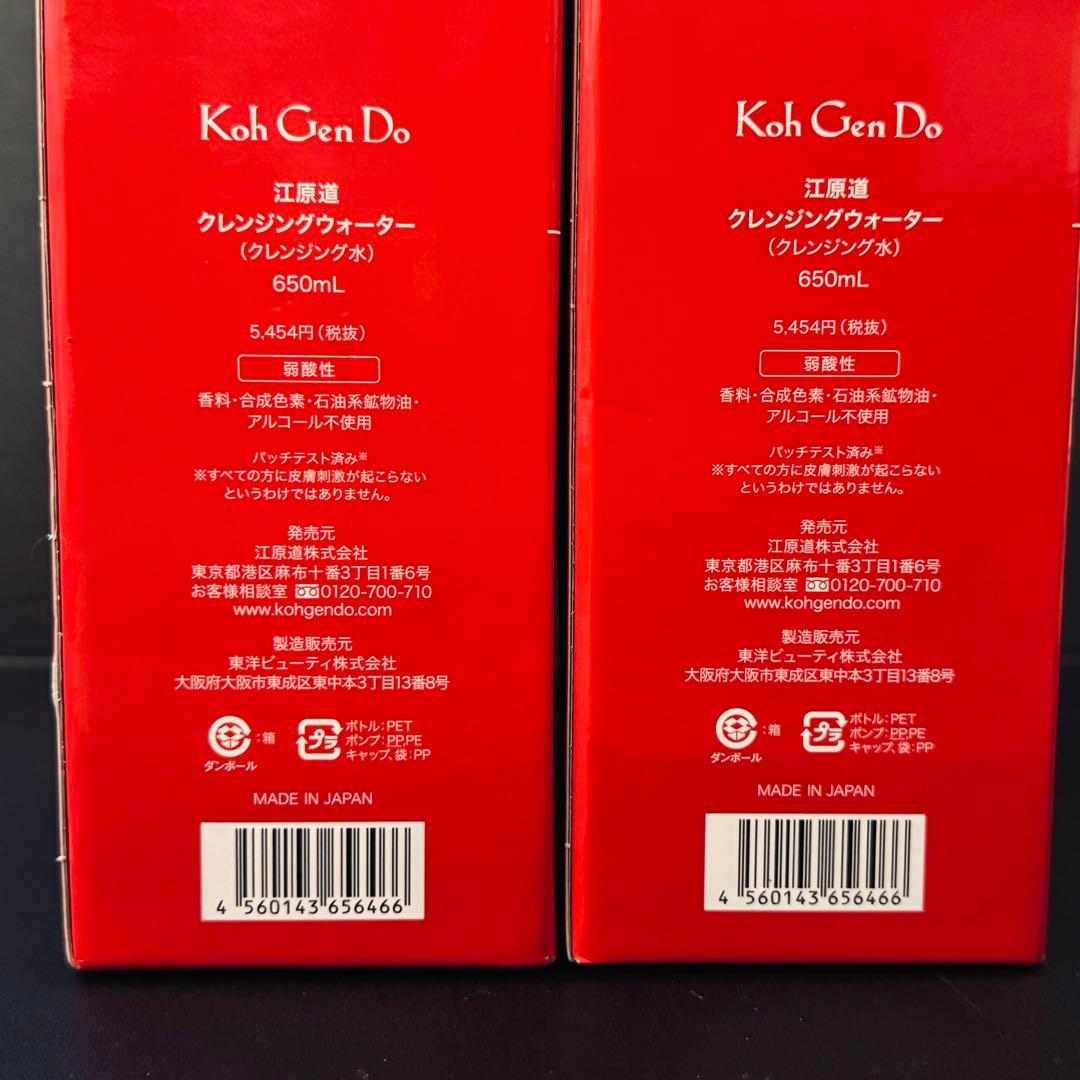 新品未使用 Koh Gen Do 江原道 クレンジングウォーター650ml 2本