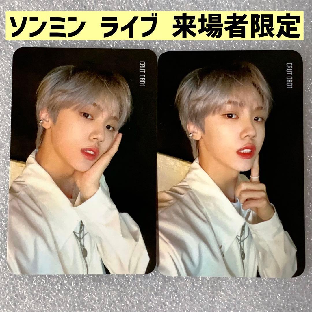 CRAVITY ソンミン ライブ luvity zone 来場者限定 トレカ