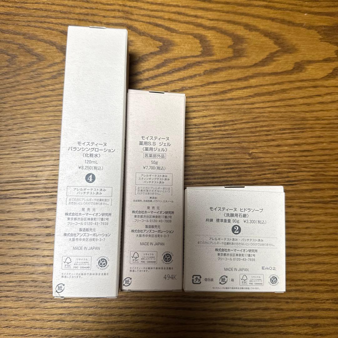 Moisteane スキンケアセット