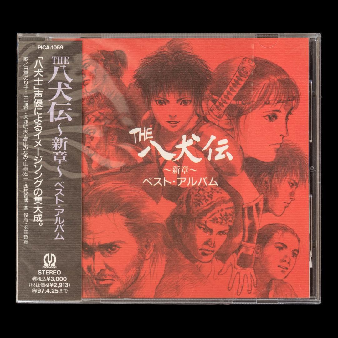 THE八犬伝 OVA 音楽篇 イメージソング 特典ドラマ シングルCD セット