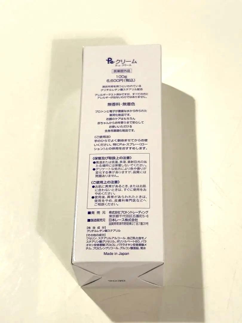 値下げ‼️ 新品❣️Pe-クリーム プロトン 水 美肌 薬用2本セット