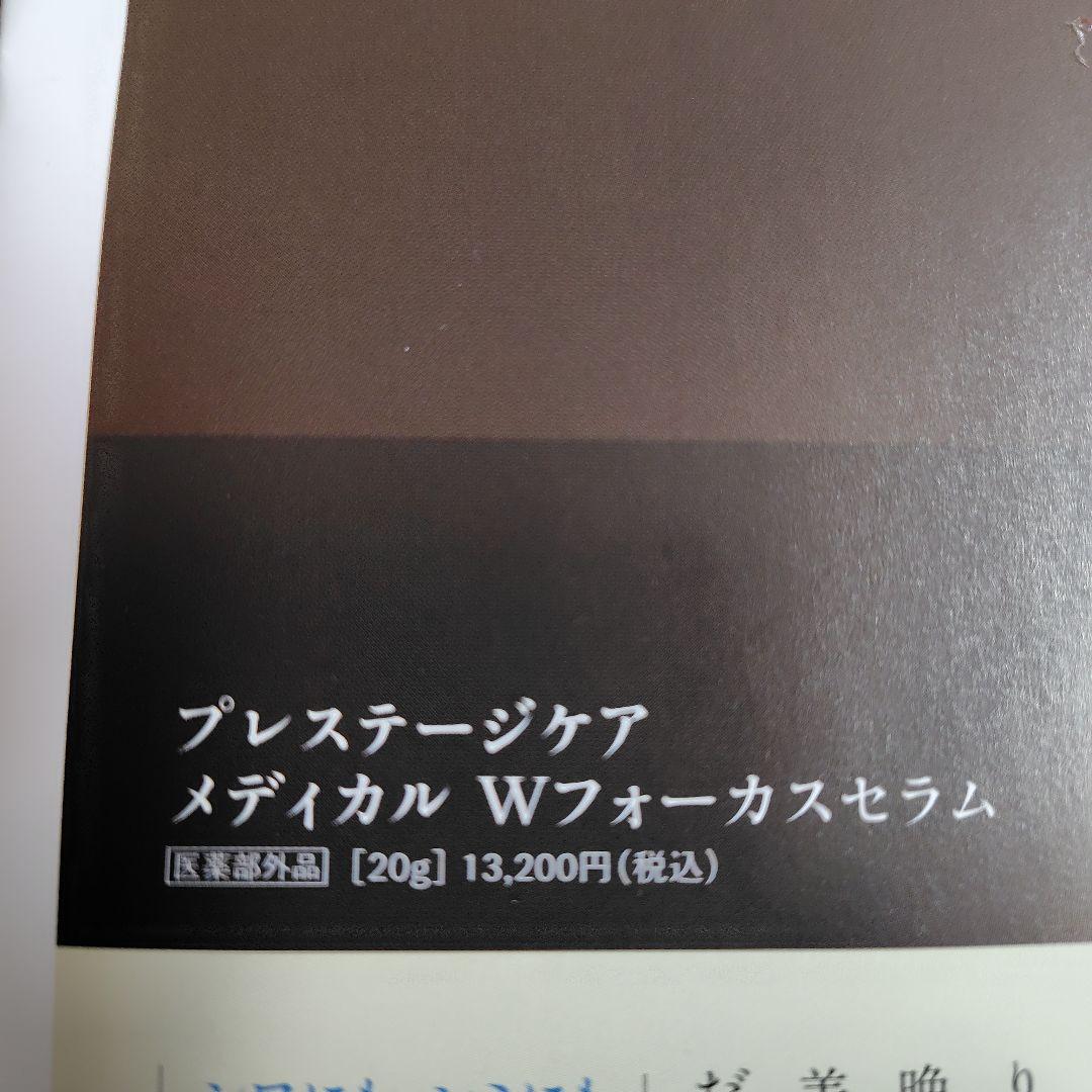 FTCプレステージ　メディカルWフォーカスセラム　（医薬部外品）